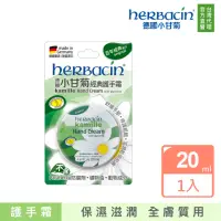 在飛比找momo購物網優惠-【Herbacin 德國小甘菊】小甘菊經典護手霜20ml