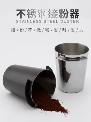 風格簡約食品級不鏽鋼手搖磨豆機通用咖啡接粉杯意式手柄接粉器 (7.4折)