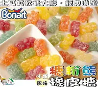 在飛比找樂天市場購物網優惠-【野味食品】BONART 糖粉熊軟糖(土耳其進口,桃園實體店