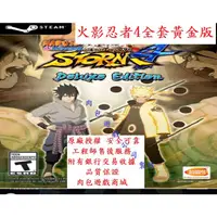 在飛比找蝦皮購物優惠-PC版 肉包 STEAM 繁體全套黃金版 火影忍者4 疾風傳