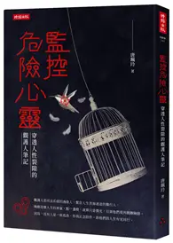 在飛比找TAAZE讀冊生活優惠-監控危險心靈：穿透人性裂隙的觀護人筆記 (二手書)