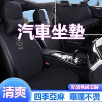 在飛比找蝦皮商城精選優惠-汽車坐墊 汽車坐墊四季通用棉麻亞麻佈藝吸汗透氣防滑連體後排一