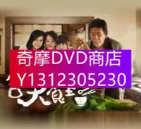 在飛比找Yahoo!奇摩拍賣優惠-DVD專賣 台劇【含笑食堂】【台語中字】【龍邵華 呂雪鳳】6