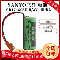 在飛比找蝦皮購物優惠-乾電池 SANYO三洋 CR17450SE-R 3V A98
