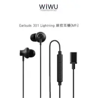 在飛比找Yahoo!奇摩拍賣優惠-WiWU Earbuds 301 Lightning 線控耳