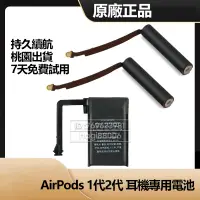 在飛比找蝦皮購物優惠-全新電池 適用蘋果 AirPods 3代2代1代 AirPo