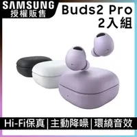 在飛比找PChome24h購物優惠-SAMSUNG Galaxy Buds2 Pro SM-R5