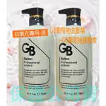 【清涼感舒緩頭皮】GB葡萄柚洗髮精/護髮素750ML 換新包裝~