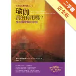 當和尚遇到鑽石（3）：瑜伽真的有用嗎？身心靈覺醒的旅程[二手書_近全新]11316438141 TAAZE讀冊生活網路書店