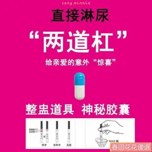 春田花花*假懷孕 假驗孕棒 整人驗孕棒 整男友 渣男 整人 假驗孕 驗孕試紙 整人玩具 整人膠囊 男友測驗 上課無聊