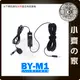 【降價出清】BOYA BY-M1 3.5mm 全指向性 領夾式 麥克風 MIC 線6米 數位單眼相機 攝錄影機 小齊的家