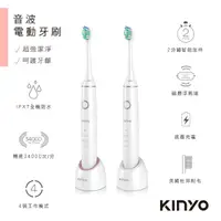 在飛比找momo購物網優惠-【KINYO】四段式音波電動牙刷 附刷頭x2(ETB-830