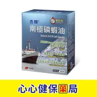 在飛比找樂天市場購物網優惠-【官方正貨】杏輝 南極磷蝦油 (60粒) 蝦油 磷蝦油 心心