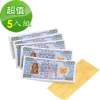 在飛比找momo購物網優惠-【金發財金紙-請神辦事】玉帝天鈔-5入組(金紙-超強執行力系