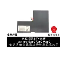 在飛比找蝦皮購物優惠-全新 台灣現貨 BTY-M6F 筆電電池 MSI GS60 