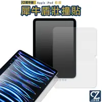 在飛比找蝦皮商城優惠-犀牛盾 壯撞貼 iPad Air Pro mini 耐衝擊螢