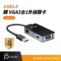 在飛比找蝦皮商城優惠-【j5create 凱捷】USB 3.0 三合一薄型筆電迷你