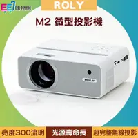 在飛比找蝦皮購物優惠-ROLY M2 微型投影機