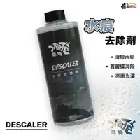 在飛比找蝦皮商城優惠-［鍍客doker］ 贈海綿 摩特 水痕去除劑 500ml 水