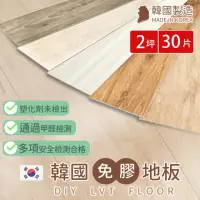 在飛比找momo購物網優惠-【樂嫚妮】30片/2坪 免膠仿木紋地板-加大款 木地板 質感