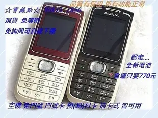 ☆NOKIA 1650 《全新原廠旅充+全新原廠電池》所有功能正常 歡迎貨到付款