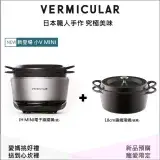 在飛比找遠傳friDay購物精選優惠-【VERMICULAR】新品預購 IH MINI琺瑯鑄鐵電子