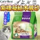 德國凱優CATS BEST》紫標凝結木屑砂(專為長毛貓)-20L/10kg