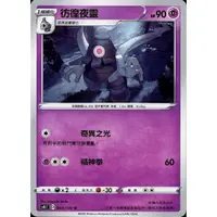 在飛比找蝦皮購物優惠-徬徨夜靈 S4F 044 寶可夢 PTCG