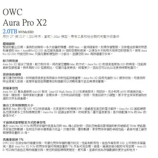 【磐石蘋果】OWC Aura Pro X2 全系列 NVMe SSD 適用於 27 與 21.5 吋的 iMac機型
