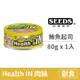 【惜時 SEEDS】Health IN 鮪魚澆汁機能湯罐 80克 【鮪魚+起司+機能風味燒汁】(1入) (貓副食罐頭)