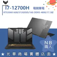 在飛比找蝦皮購物優惠-【NB 職人】I7/16G TUF 電競筆電 RTX3060
