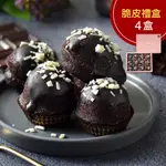 脆皮布朗尼禮盒4盒(12入)(免運)【杏芳食品】