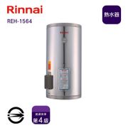 Rinnai 林內 直掛儲熱式電熱水器 - 15加侖 (REH-1564)