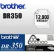 【台灣兄弟國際資訊】Brother DR-350原廠滾筒組~DCP-7020.HL-2040.2070N