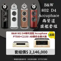 在飛比找Yahoo!奇摩拍賣優惠-B&W 802 D4喇叭搭配 Accuphase P7500