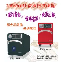 在飛比找蝦皮購物優惠-通盛餐飲設備 - TURBOCHEF 快速微波烤箱