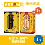 〔10%蝦幣+免運〕維維樂 樂特 濃縮甘草蜂膠喉糖 濃縮甘草喉糖 加贈贈5包、20包 分享包