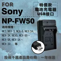 在飛比找蝦皮購物優惠-全新現貨@超值USB充 隨身充電器 for SONY NP-
