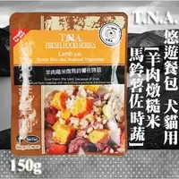 在飛比找PChome商店街優惠-【犬貓用】悠遊 T.N.A.餐包-羊肉糙米燉馬鈴薯佐時蔬 1