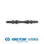 【KING TONY 金統立】專業級工具3支裝鐵工高扭力PH2磁性起子頭2X65L(KT13A6502PWH)