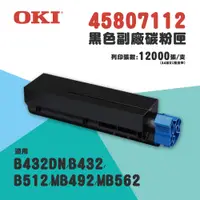 在飛比找蝦皮購物優惠-【有購豐】OKI 45807112 副廠碳粉匣(B432DN