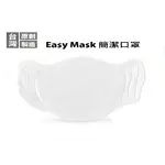 簡潔口罩/口罩護墊 EASY MASK 拋棄式口罩內襯墊片100入*5包