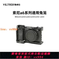在飛比找樂天市場購物網優惠-唯卓仕ST6索尼a6系列微單相機兔籠6700/6600/65