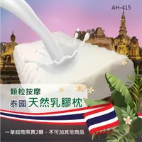 在飛比找ETMall東森購物網優惠-100%泰國乳膠枕 【AH-415】 防蹣抗菌 泰國乳膠 記