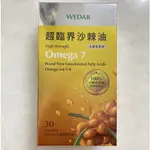 附發票 WEDAR 薇達 超臨界沙棘油 30顆 素食 OMEGA 7全果提取清暢增量組