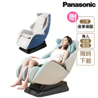 在飛比找PChome24h購物優惠-Panasonic 小摩力沙發按摩椅 EP-MA05 (時尚