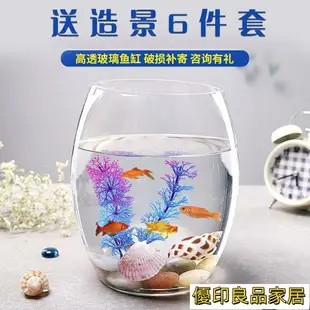 開立發票 玻璃魚缸創意桌面魚缸生態圓形玻璃金魚缸烏龜缸迷你小型造景家用水族箱yylp1024