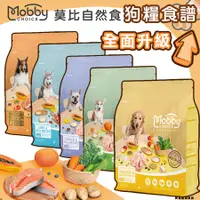 在飛比找蝦皮購物優惠-《興利》Mobby 莫比 狗糧食譜全面升級 寵物飼料 狗狗飼