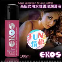 在飛比找蝦皮購物優惠-德國Eros-如水般呵護(蘆薈)水性潤滑液-女性專用100M