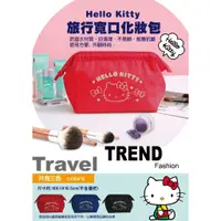 在飛比找蝦皮購物優惠-HELLO KITTY刺繡旅行寬口化妝包 收納包 萬用包 耳